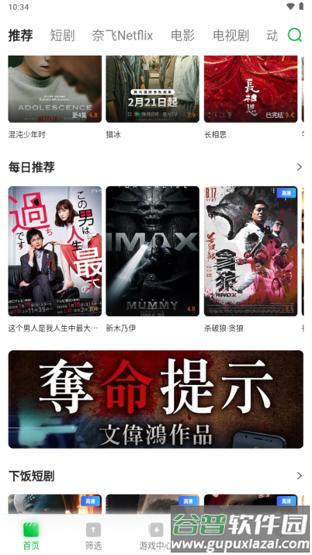青柠TV影视截图5