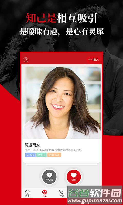 知己交友软件截图2