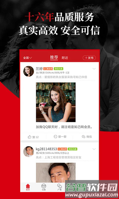 知己交友软件截图3