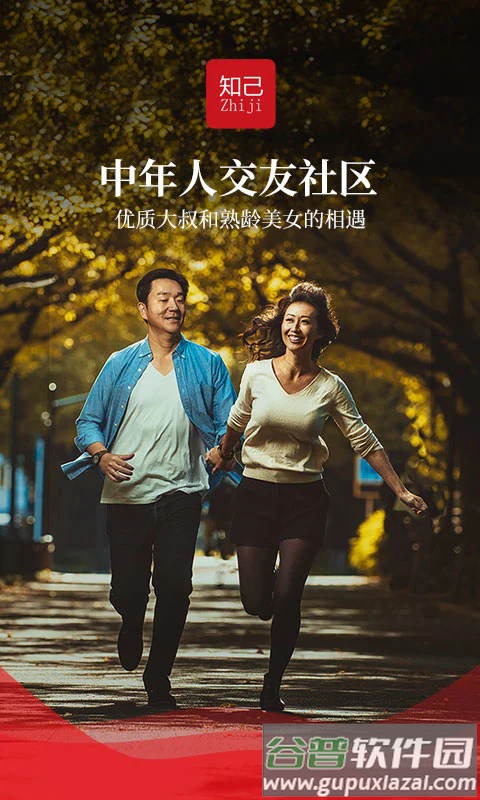 知己交友软件截图4