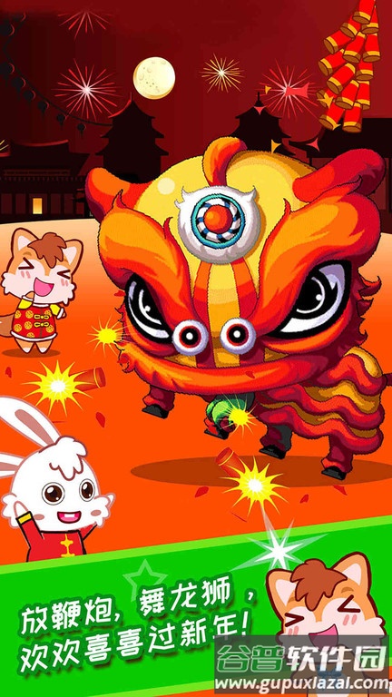 宝宝过新年截图2