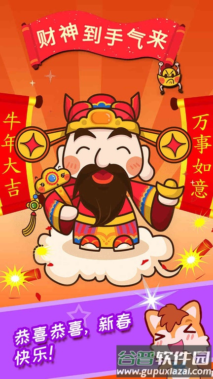 宝宝过新年截图4