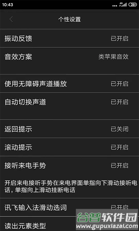 心智无障碍助手最新版下载截图1