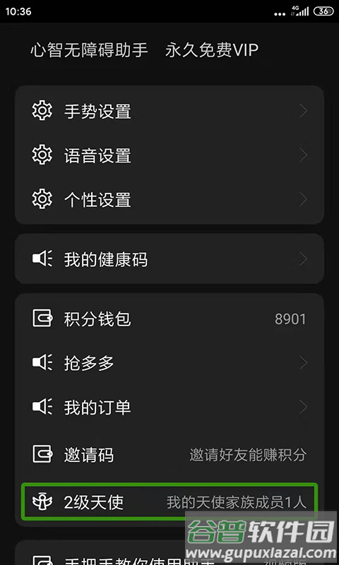 心智无障碍助手最新版下载截图4