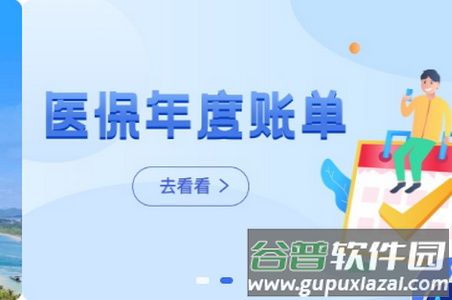 海南医保app
