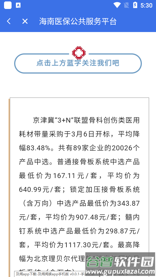 海南医保app官方版截图1