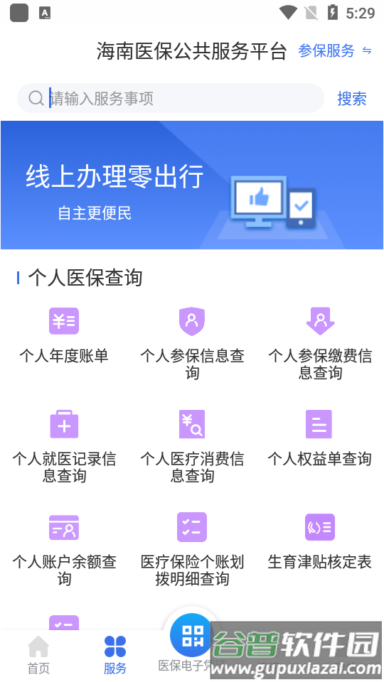 海南医保app官方版截图4