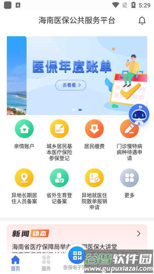 海南医保app官方版截图5
