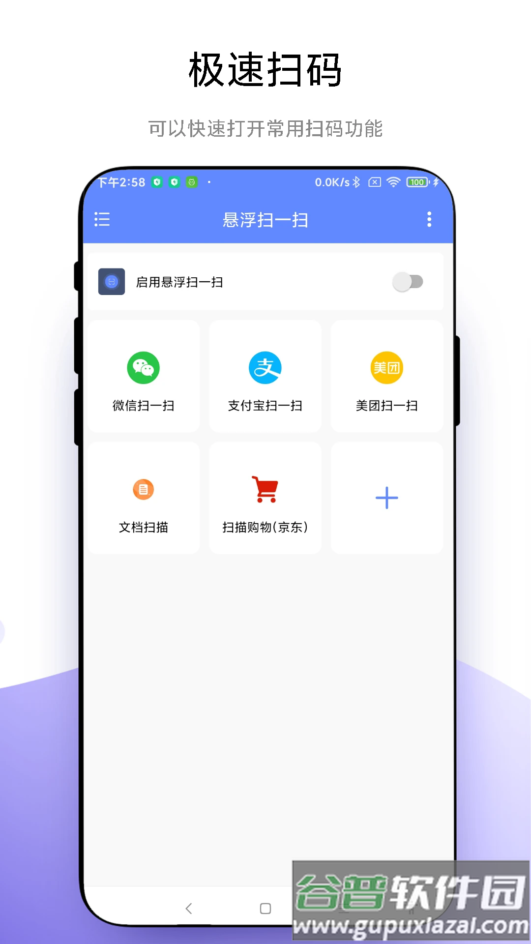 悬浮扫一扫软件