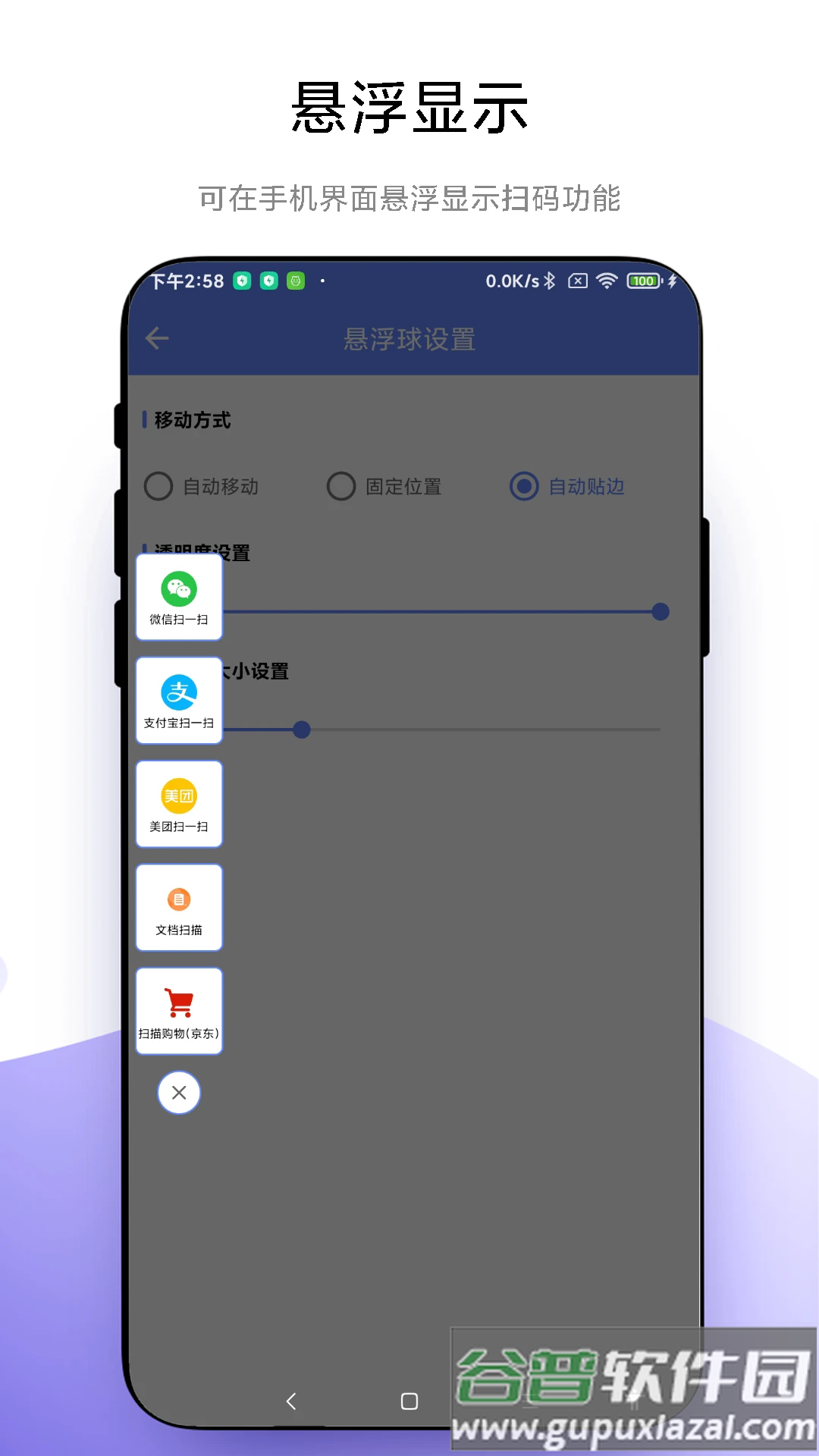 悬浮扫一扫软件截图2