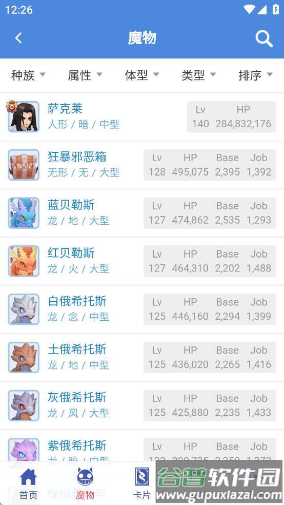 仙境初心百科app