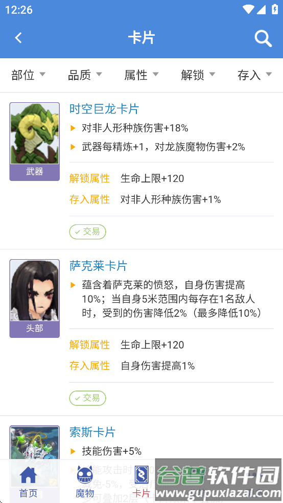 仙境初心百科app截图2