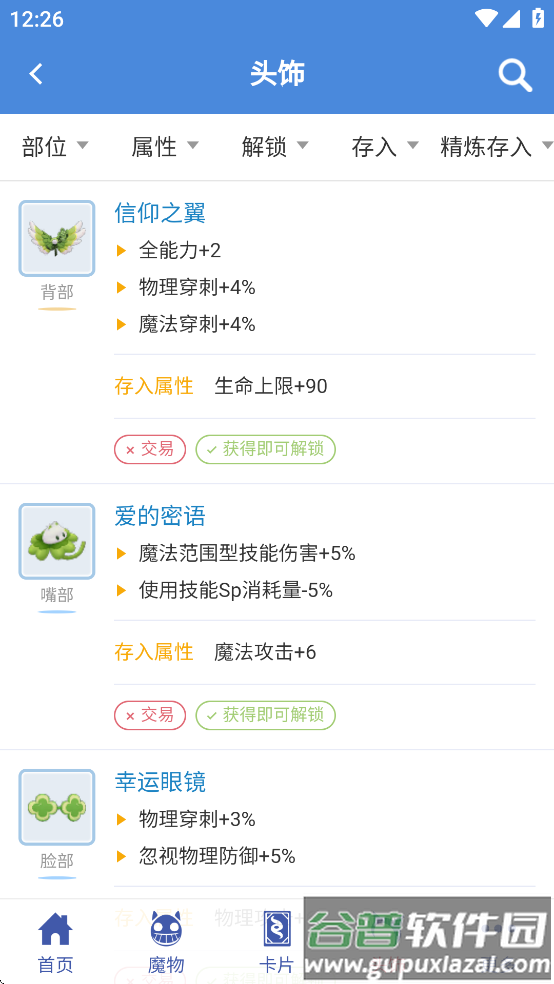 仙境初心百科app截图3