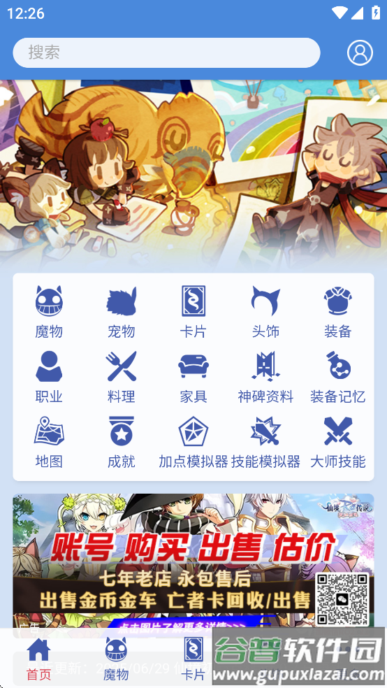 仙境初心百科app截图4