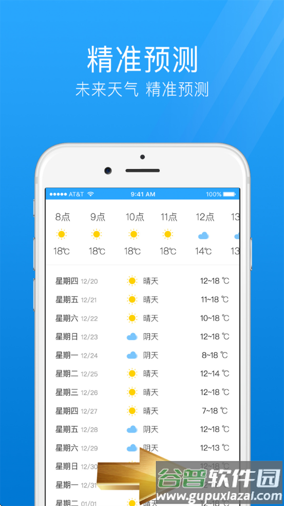 365天气万年历app截图2