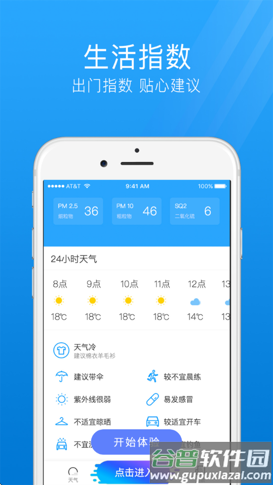 365天气万年历app截图3