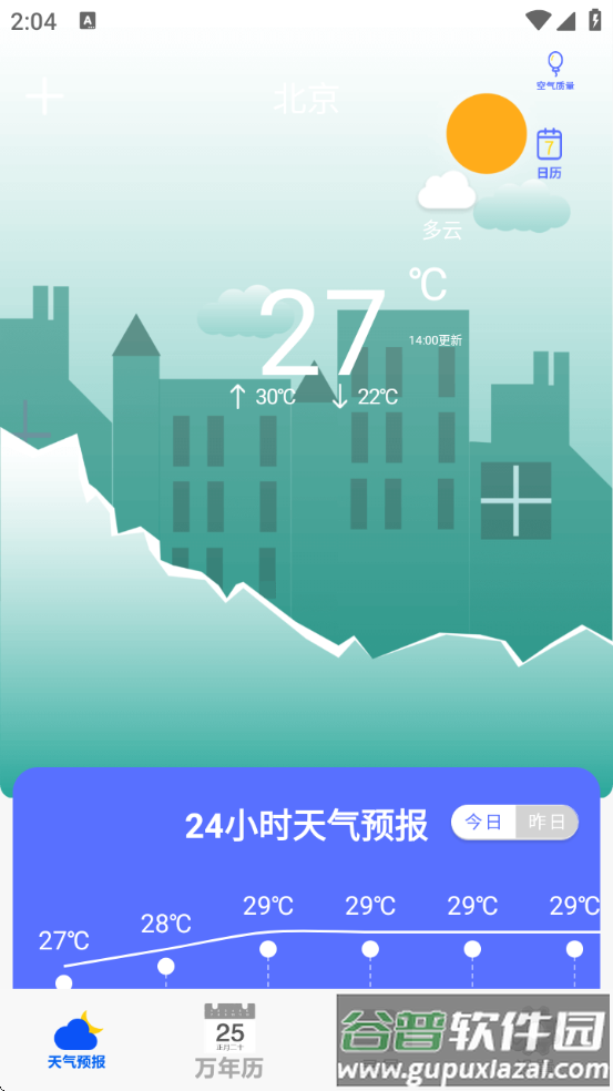 365天气万年历app截图4