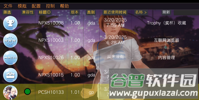 PSV模拟器修改版Vita3K ZX安卓版