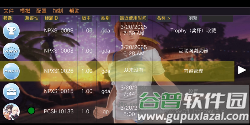 PSV模拟器修改版Vita3K ZX安卓版截图4