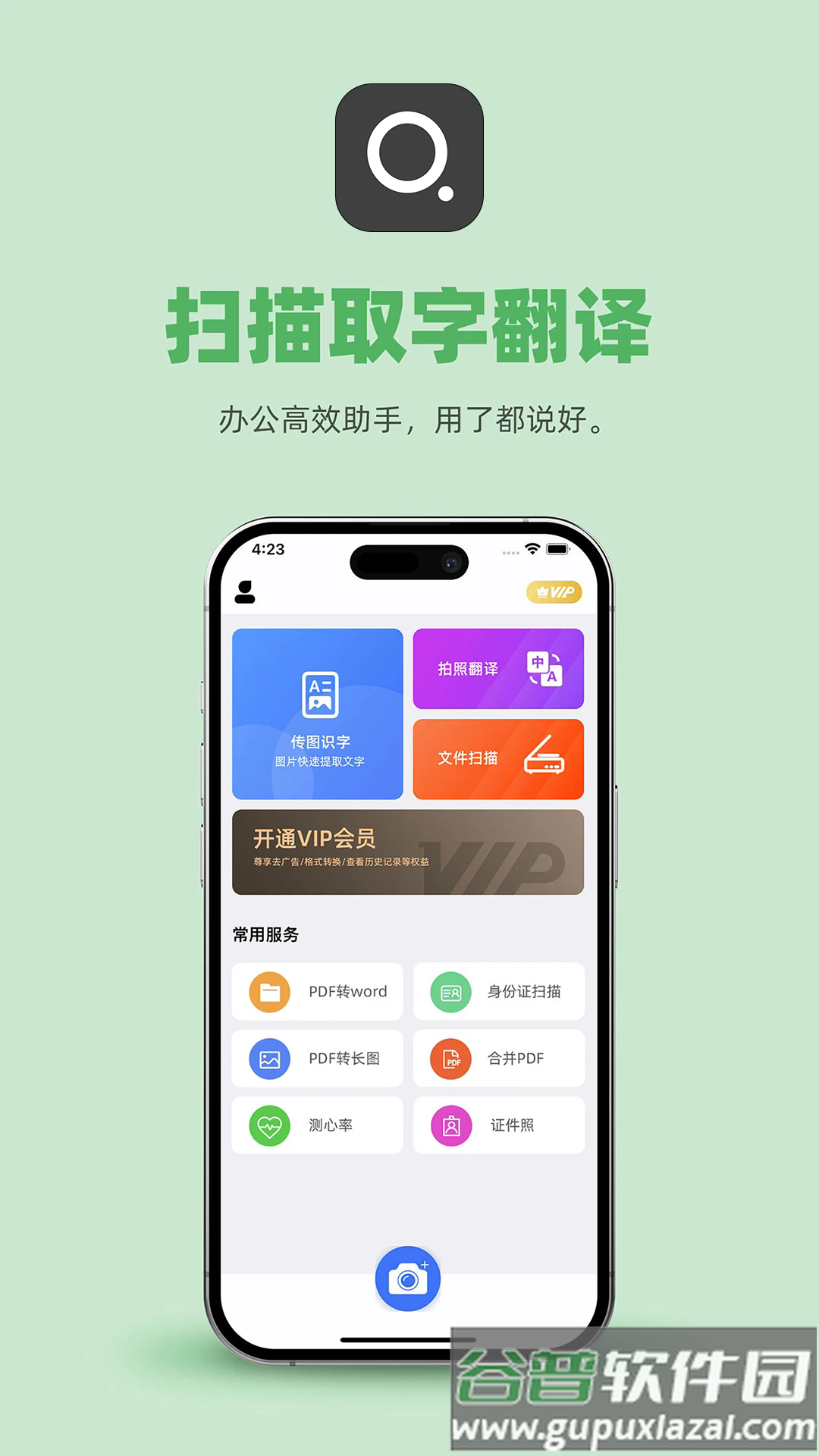 传图识字软件截图1