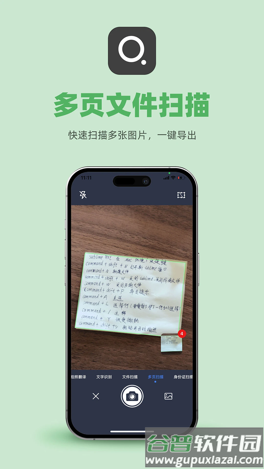 传图识字软件截图3