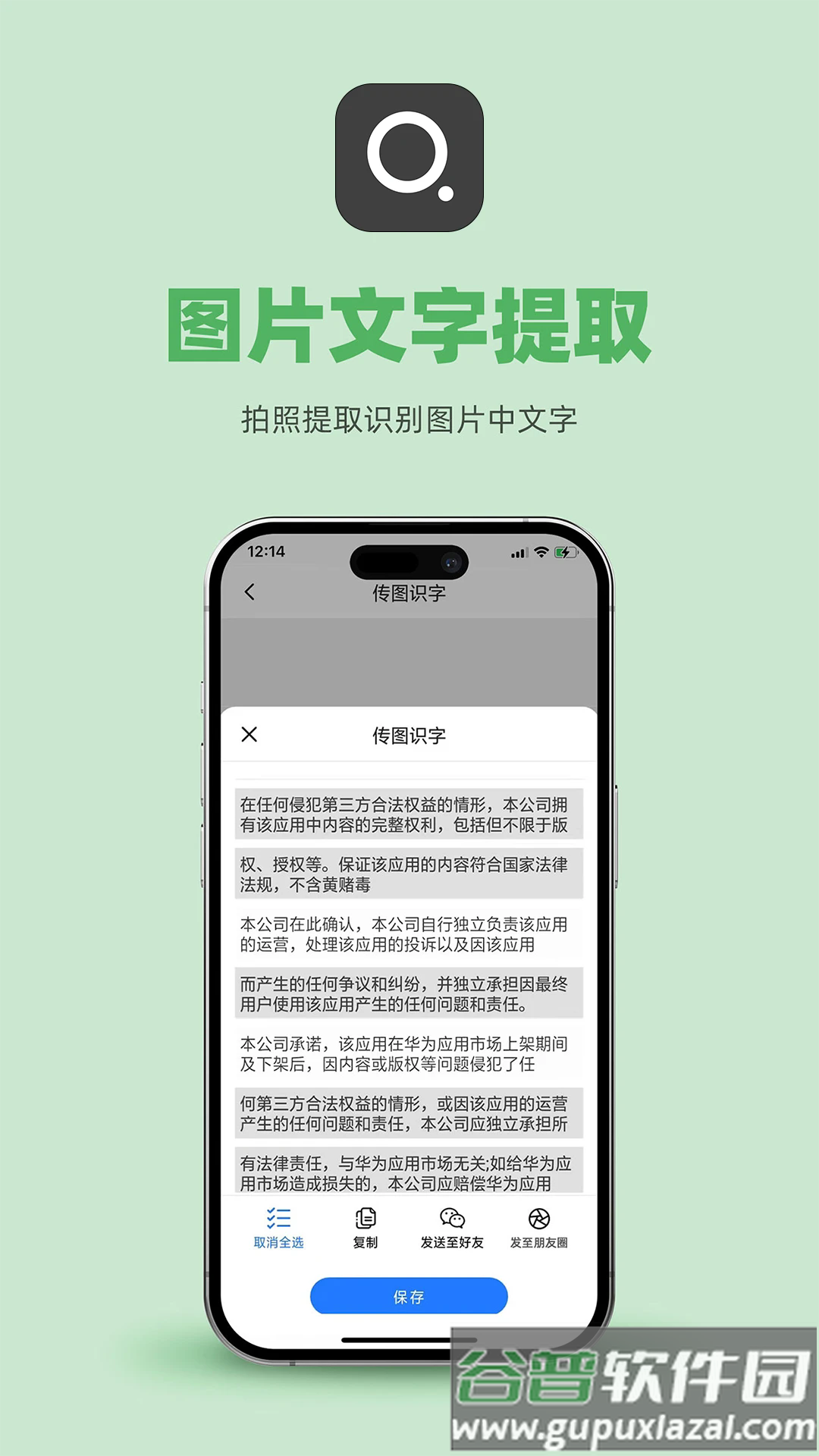 传图识字软件截图4
