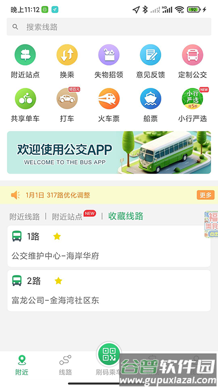 龙口公交e出行app官方下载
