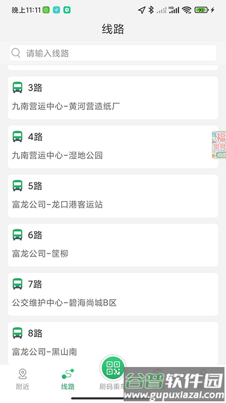 龙口公交e出行app官方下载截图2