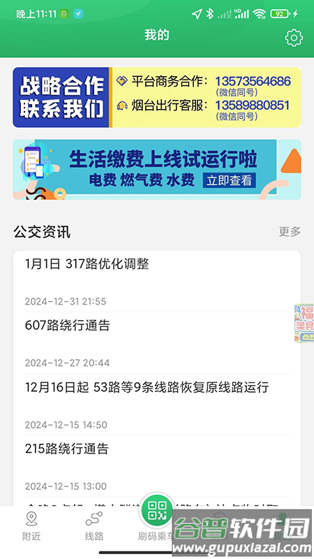 龙口公交e出行app官方下载截图4