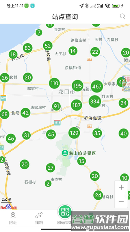 龙口公交e出行app官方下载截图5