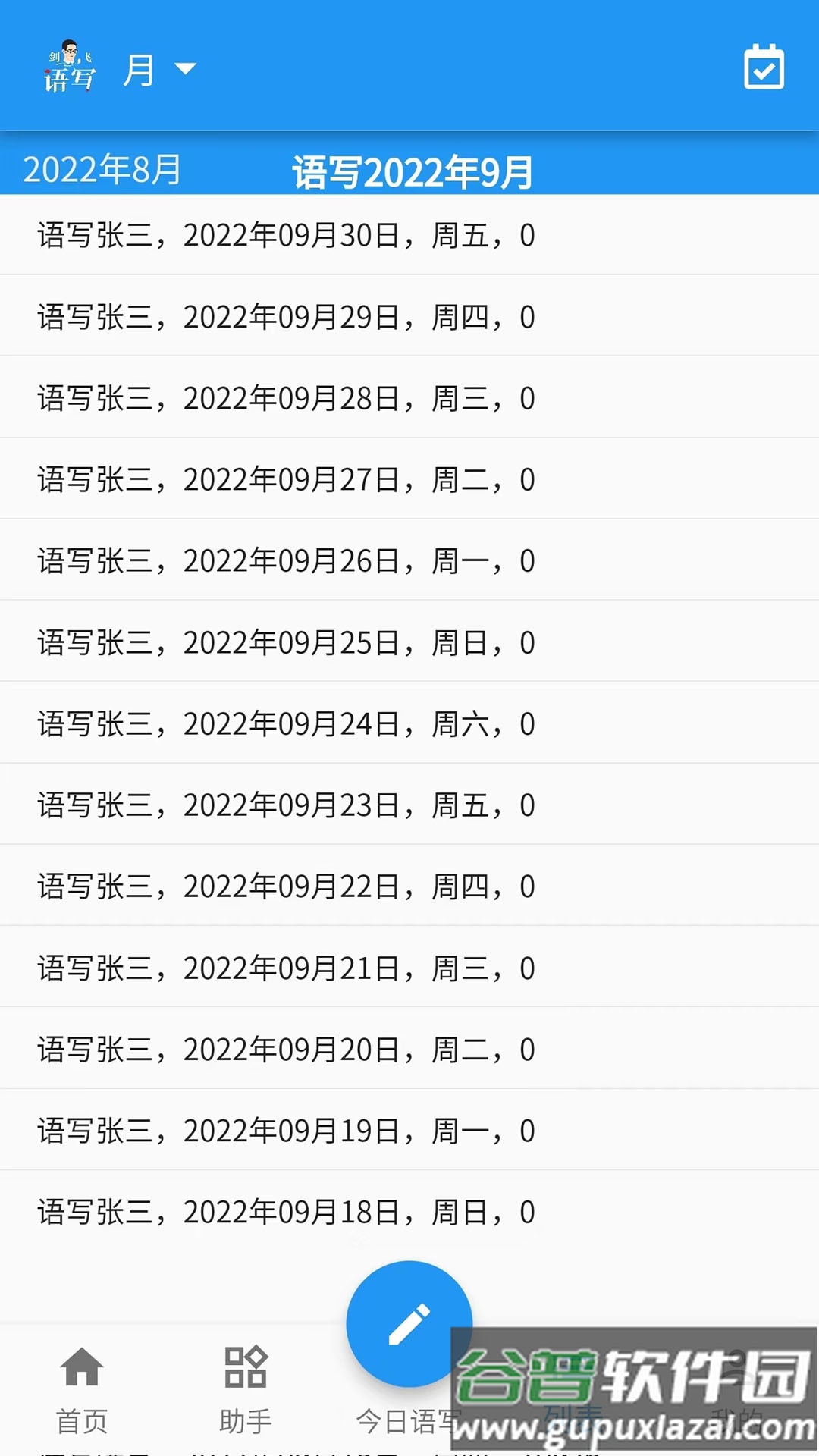 语写官方版下载截图3