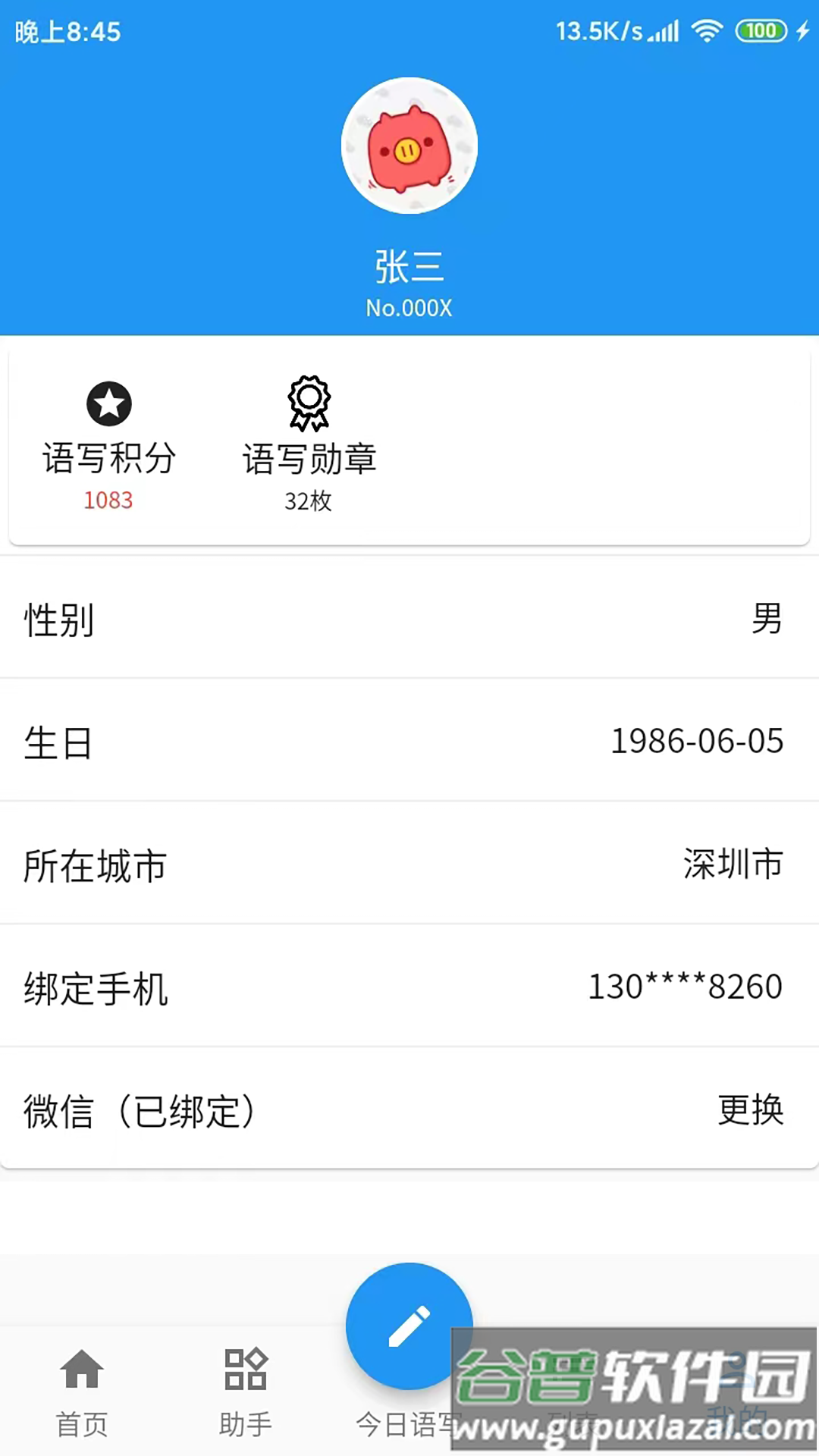 语写官方版下载截图4