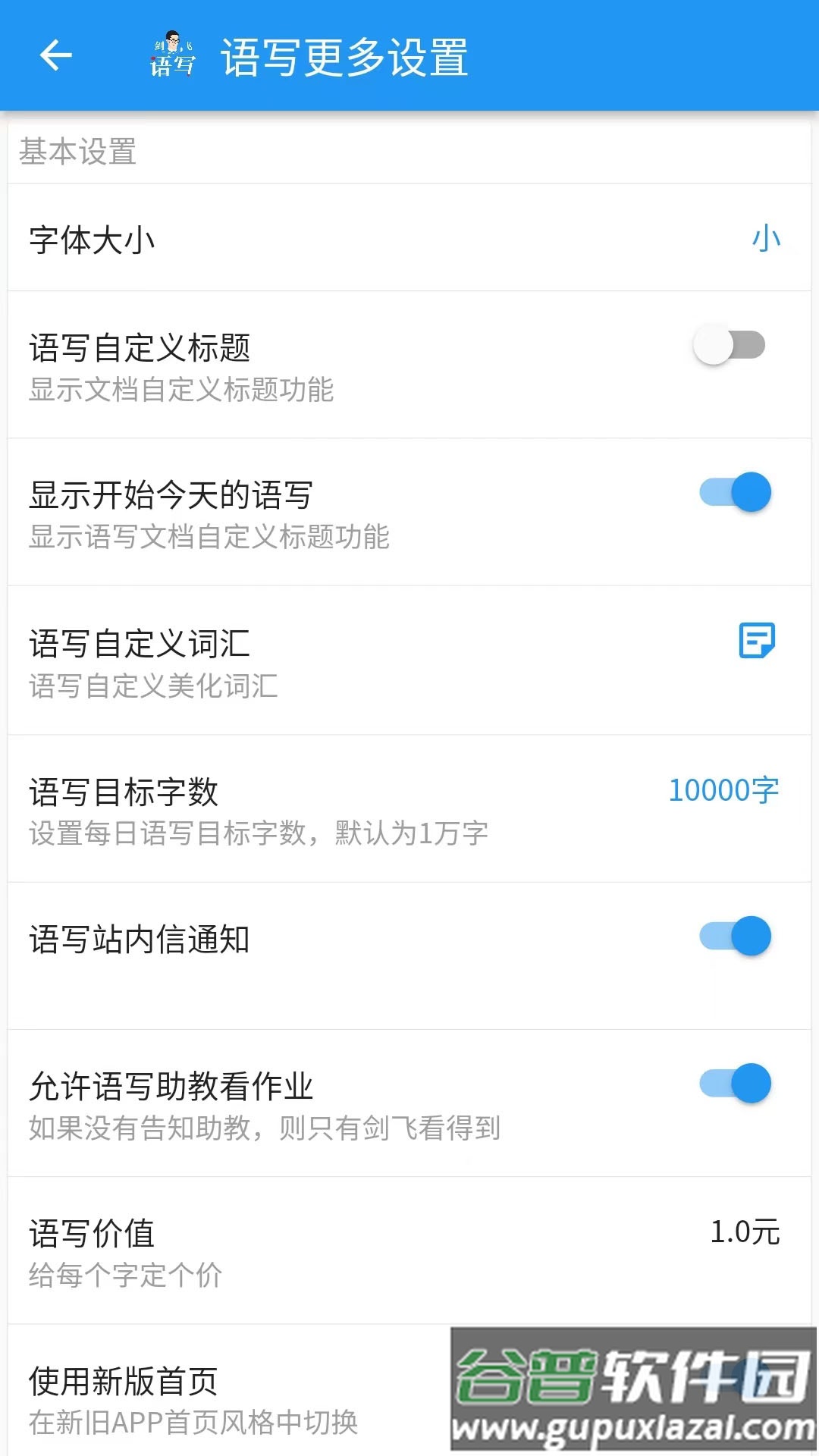 语写官方版下载截图5