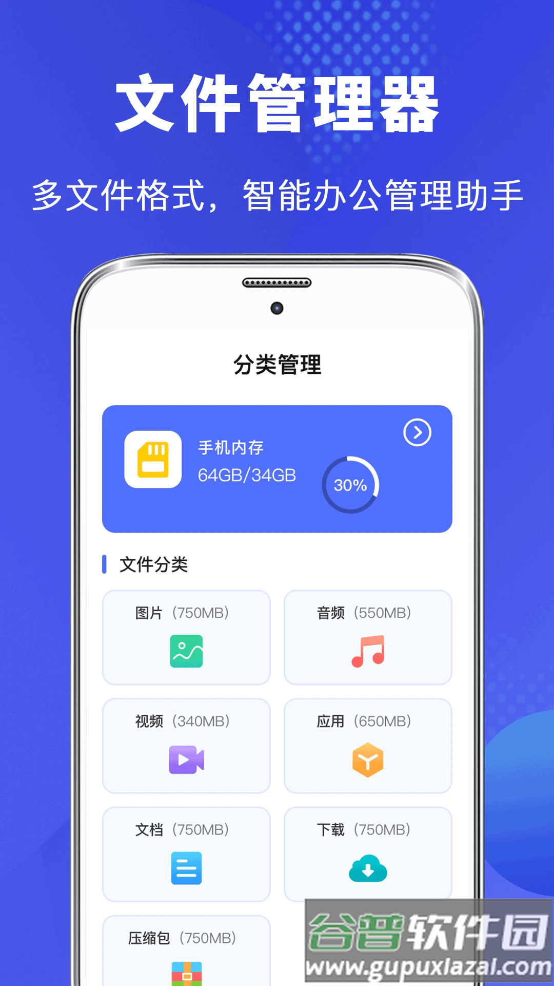 文件管理专家app截图1