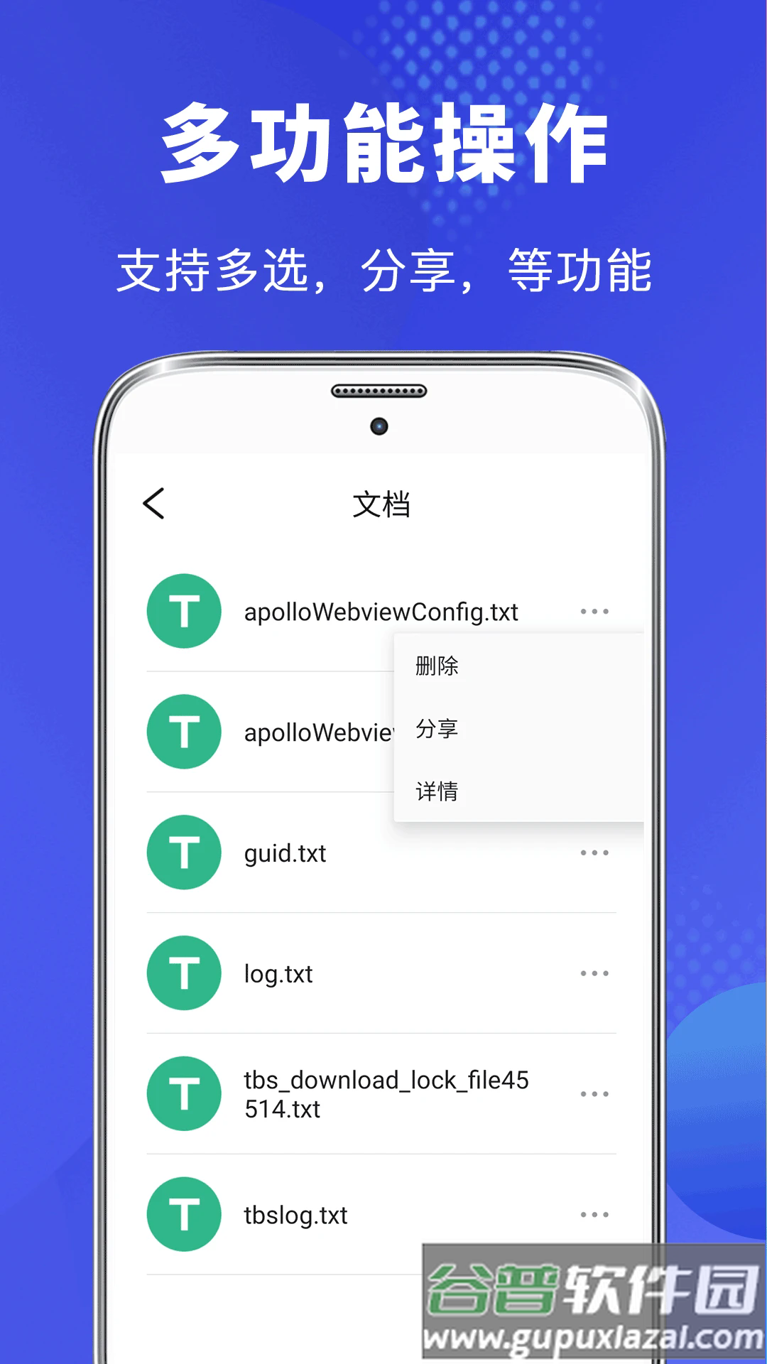 文件管理专家app截图3