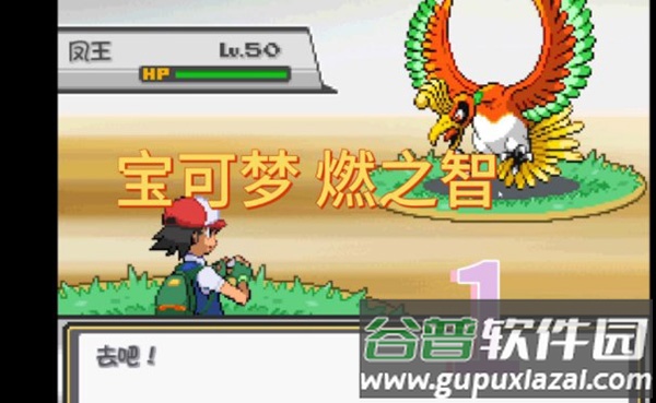 口袋妖怪燃之智启动器