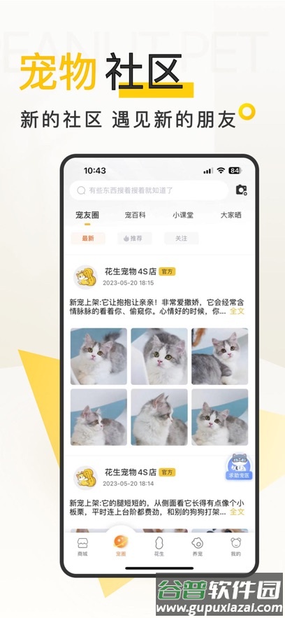 花生宠物app下载截图1