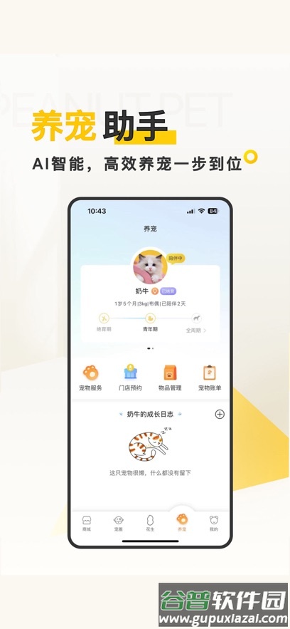 花生宠物app下载截图2