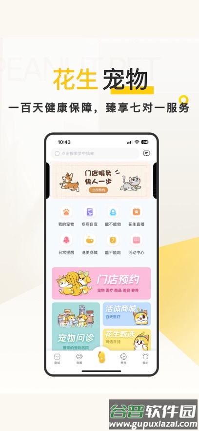 花生宠物app下载截图4