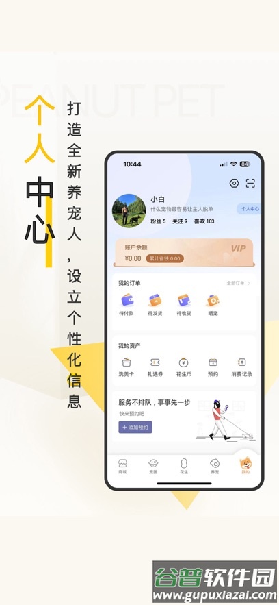 花生宠物app下载截图5