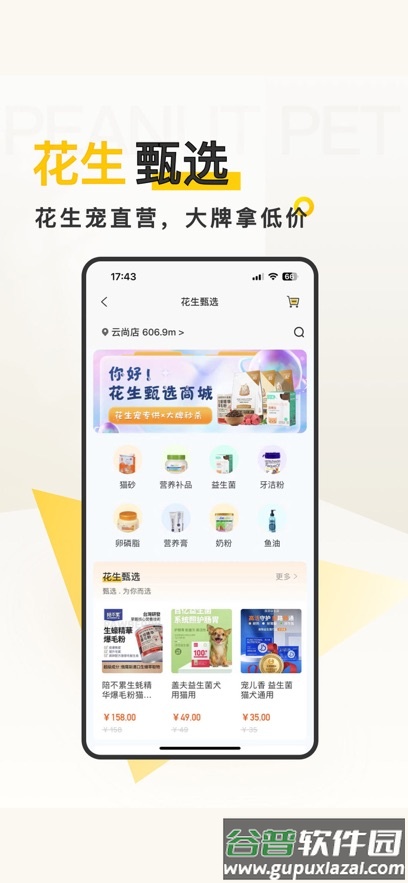 花生宠物app下载截图6