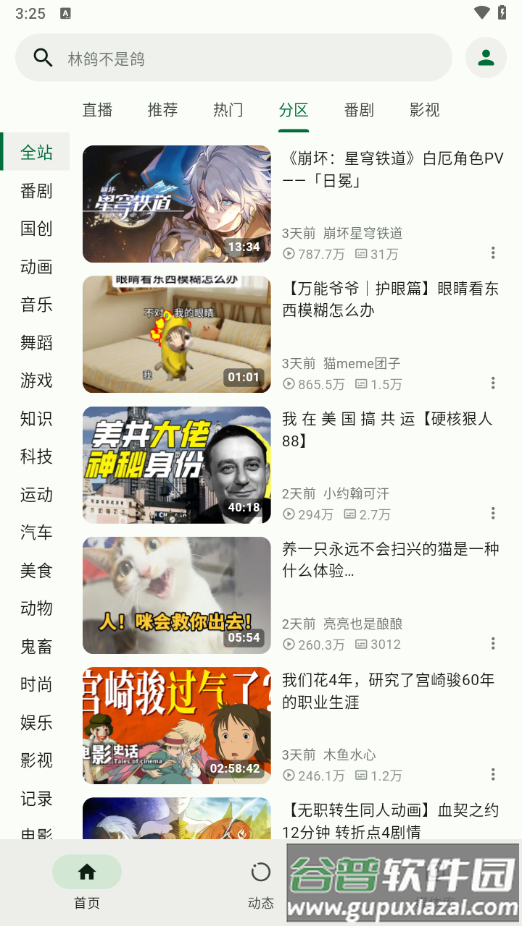 PiliPlus第三方b站下载