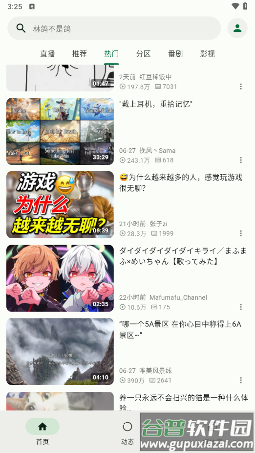 PiliPlus第三方b站下载截图2