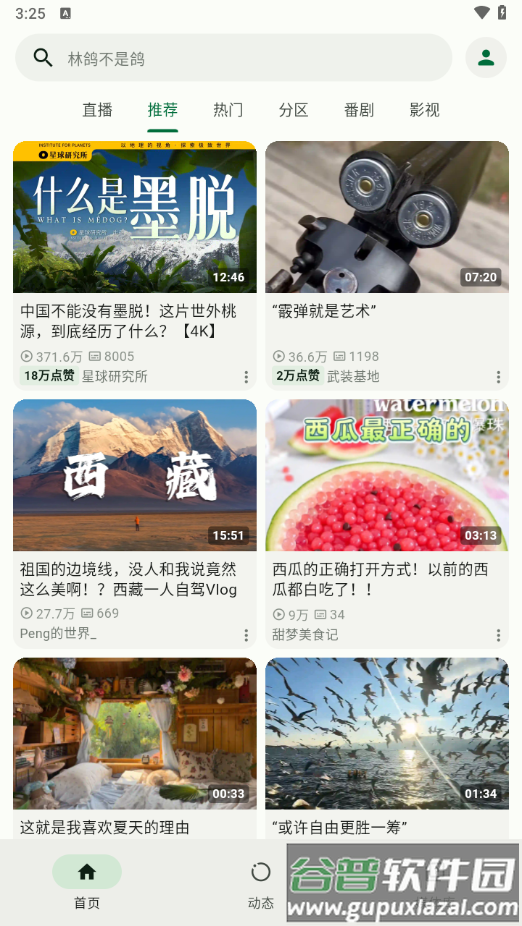 PiliPlus第三方b站下载截图3