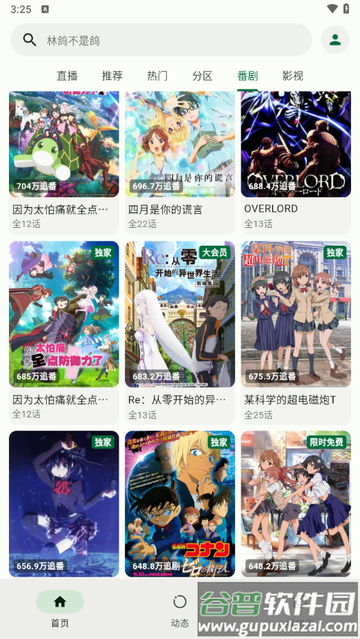 PiliPlus第三方b站下载截图4