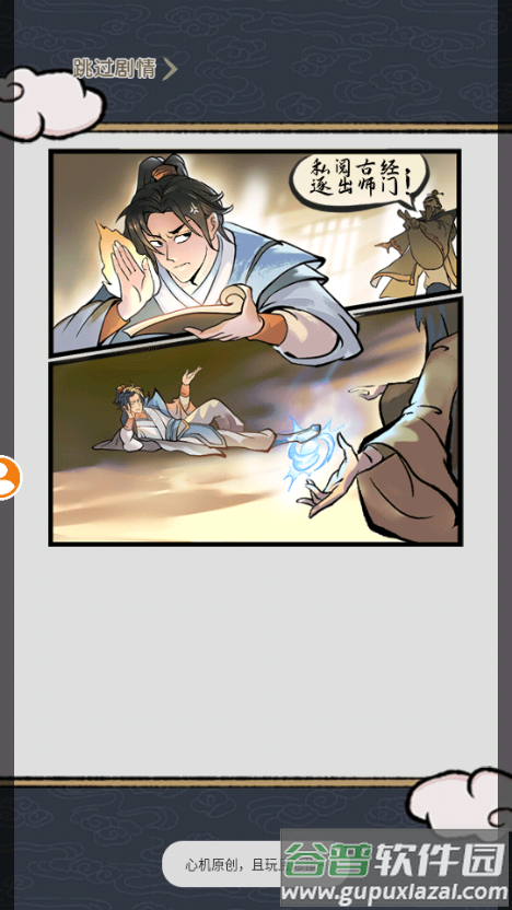 咻咻封神内置菜单版截图5