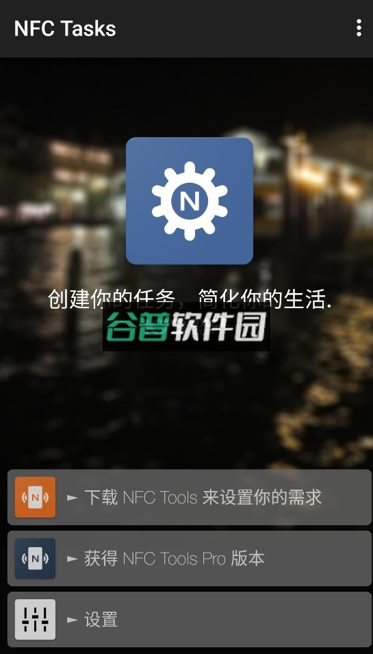 com.wakdev.nfctasks下载v6.0.1截图1