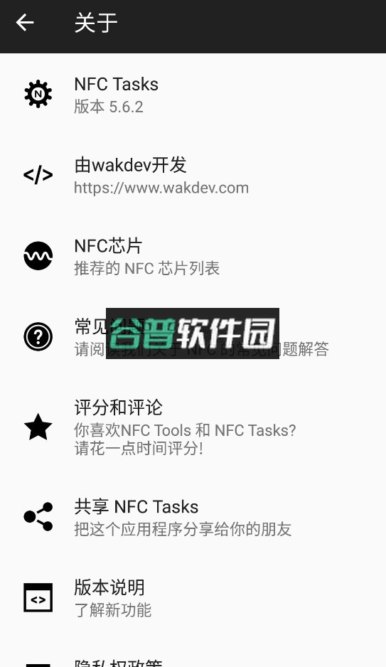 com.wakdev.nfctasks下载v6.0.1截图3
