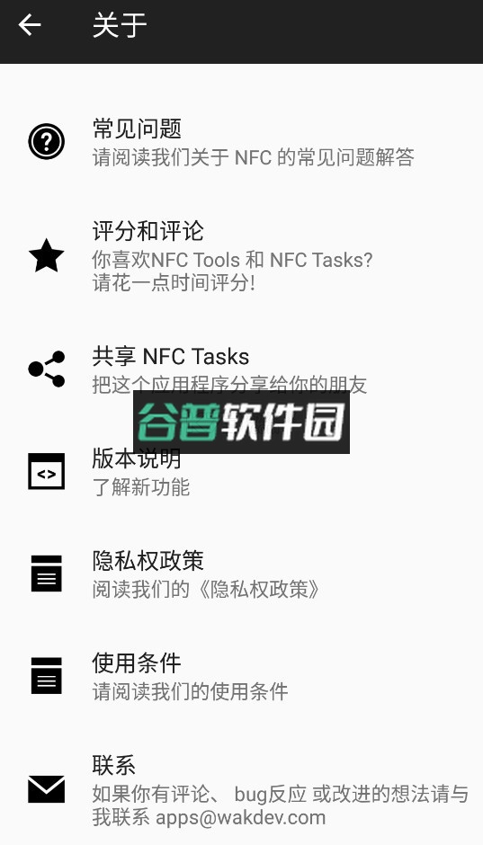 com.wakdev.nfctasks下载v6.0.1截图4