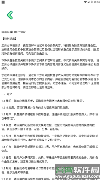 福运来敲门官方正版下载安装截图1